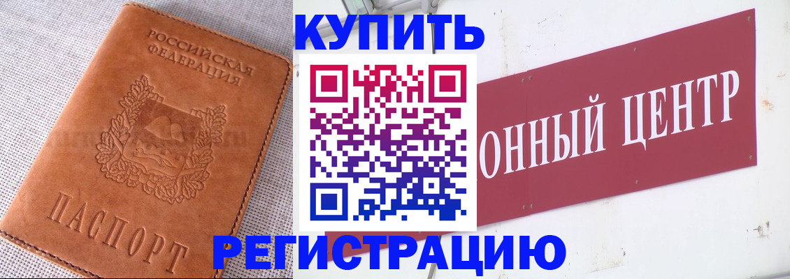 прописка гарантия в Отрадном