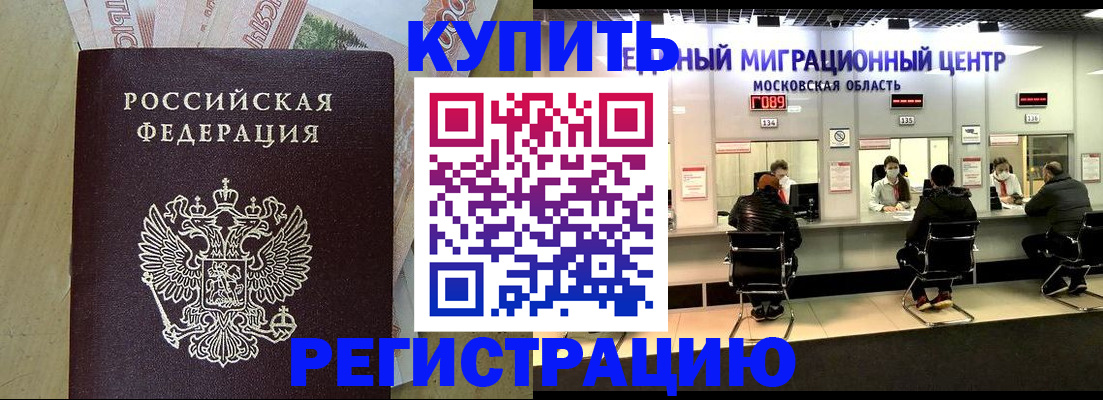 временная регистрация адрес в Отрадном