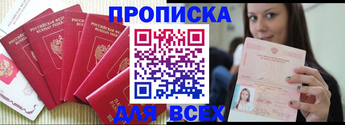 пропишу в квартире в Отрадном