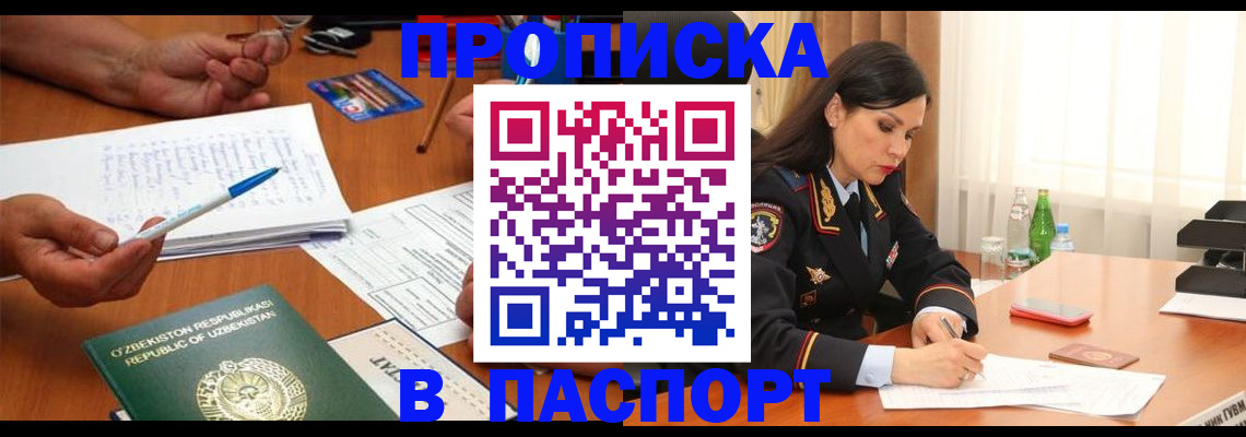 временная регистрация законно в Отрадном