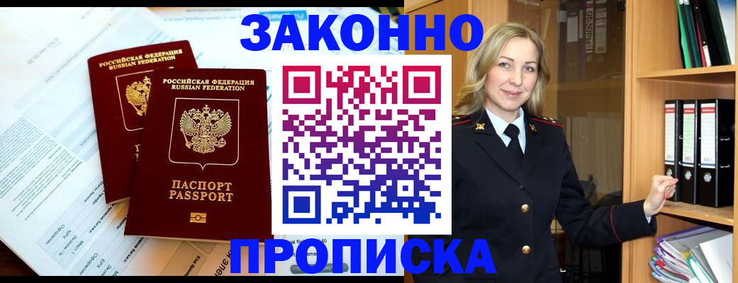 временная регистрация законно в Отрадном