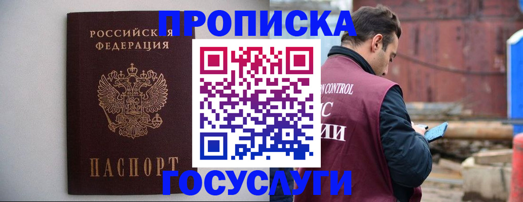 временная регистрация законно в Отрадном