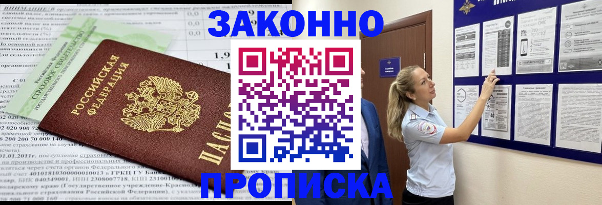 прописка регистрация в Отрадном