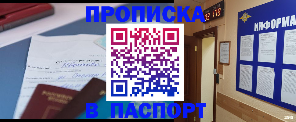 временная регистрация для всех в Отрадном