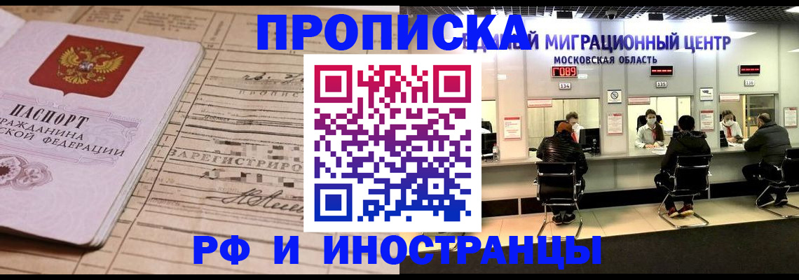 временная регистрация собственник в Отрадном